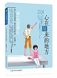 心在原來的地方/池子心味道小说 (平裝, 第1版)