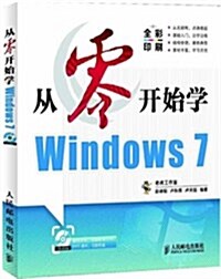 從零開始學Windows 7 (平裝, 第1版)