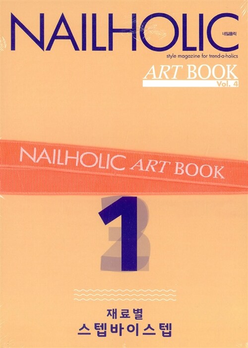 Nailholic Art Book VOL.4