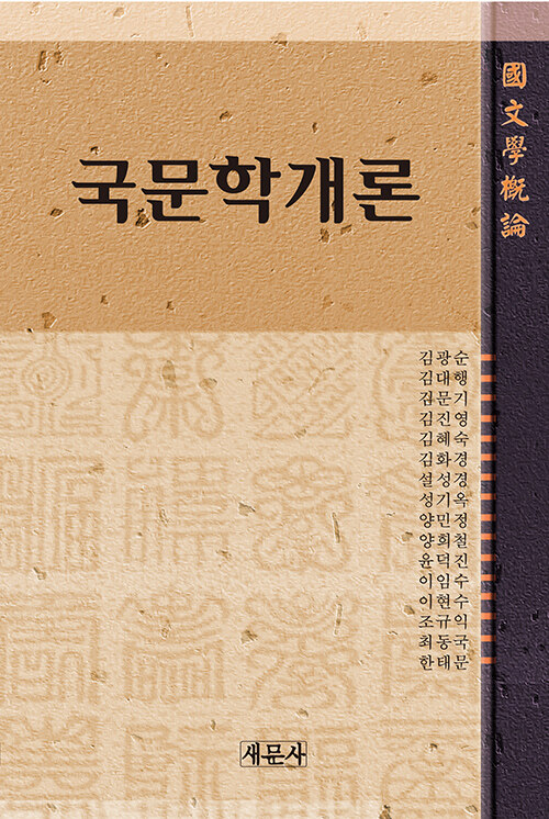 국문학개론