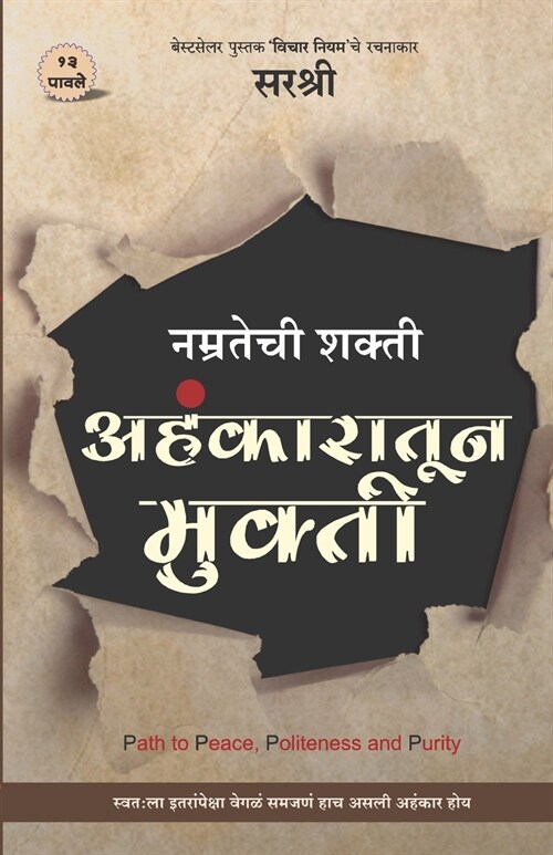 Ahankaratun Mukti - Namratechi Shakti (Marathi) (Paperback)