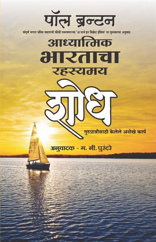 Adhayatmik Upanishadh - Satyachya Sakshine Janmaleya 24 Katha (Marathi) (Paperback)