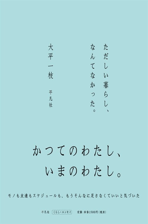 ただしい暮らし、なんてなかった。