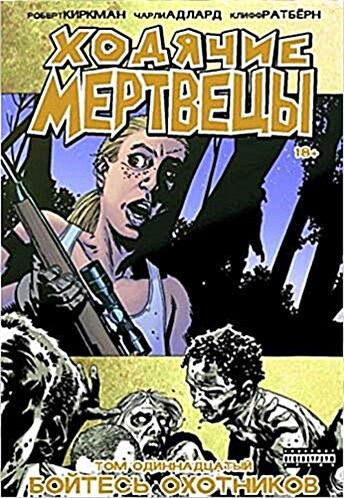 [중고] Hodyachie Mertvetsy. Tom 11 (Лучшая рецензия на книгу Подробнее на livelib.ru: https://www.livelib.r (페이퍼북)