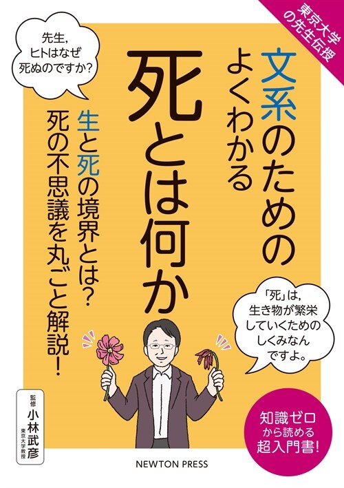 文系のためのよくわかる死とは何か