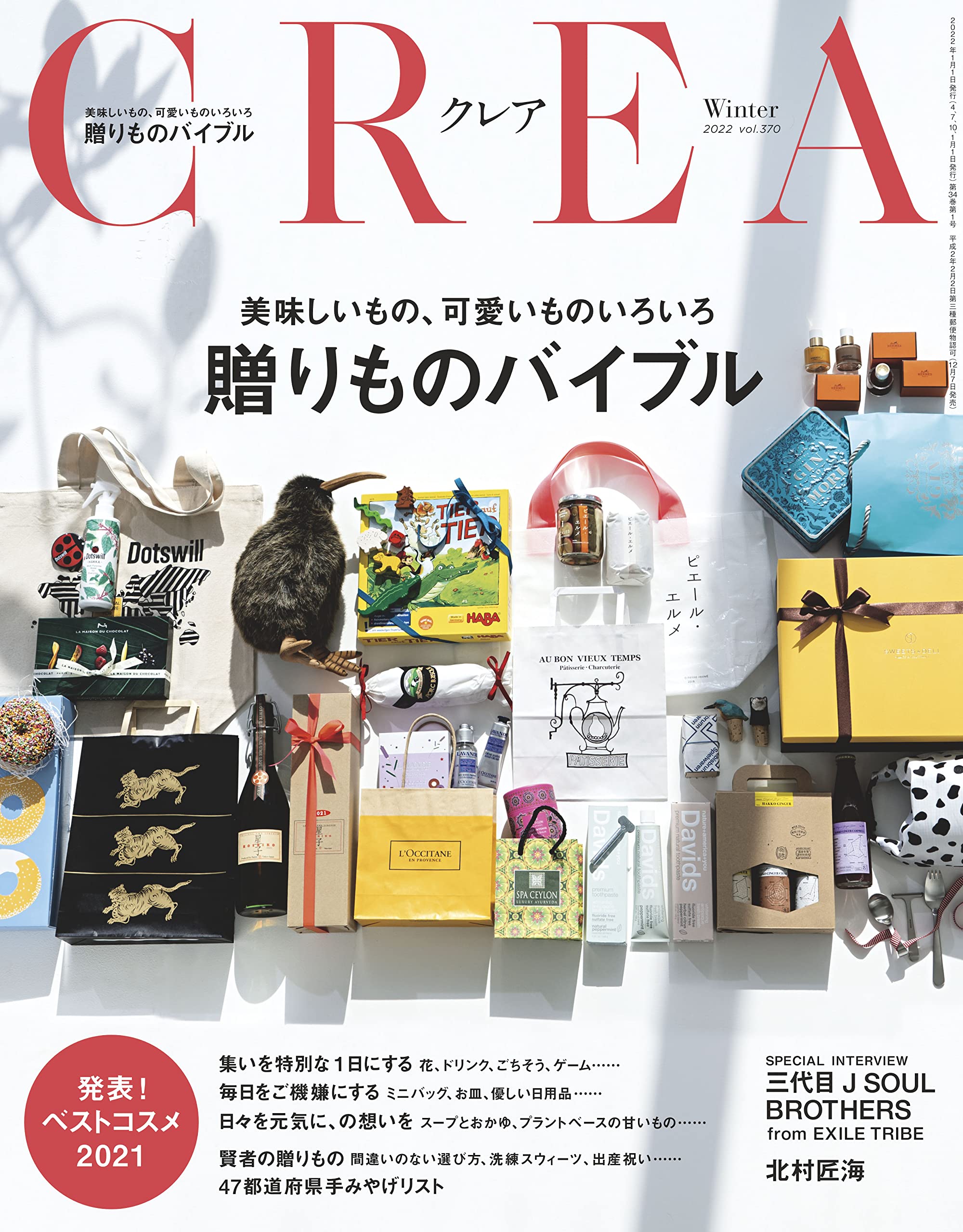 CREA(クレア) 2022年 1月號