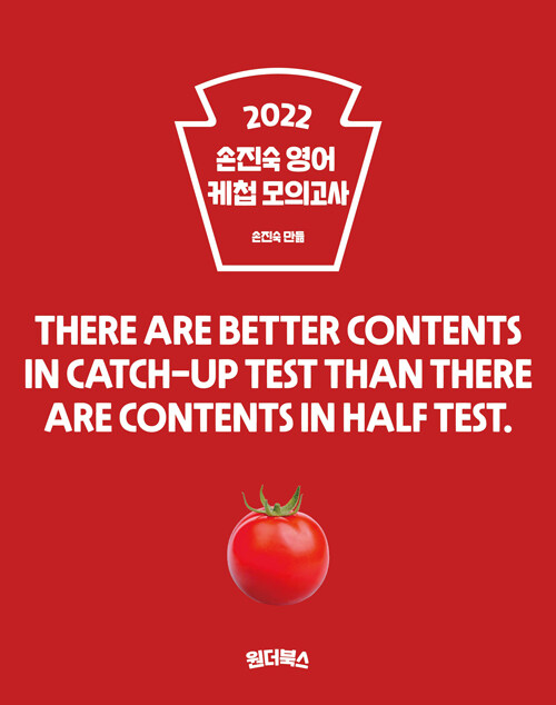 2022 손진숙 영어 케첩 모의고사