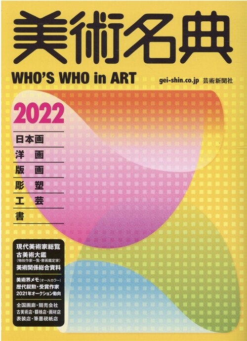 美術名典2022