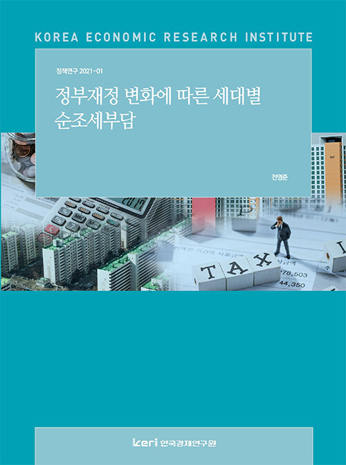 정부재정 변화에 따른 세대별 순조세부담