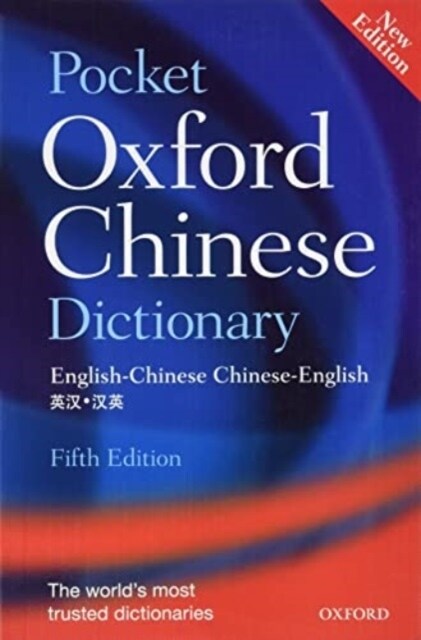 Pocket Oxford Chinese Dictionary (Paperback, 5)