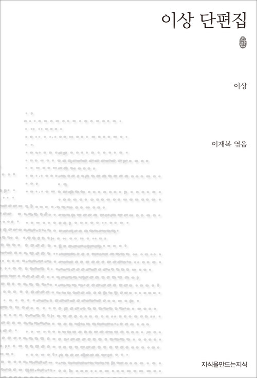 이상 단편집 초판본