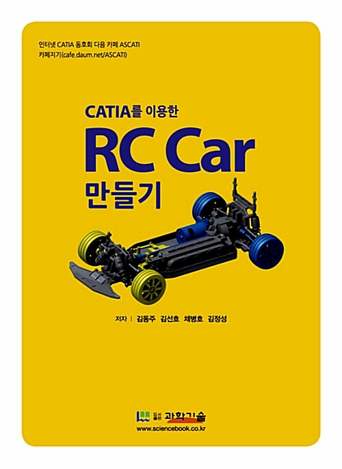 [중고] CATIA를 이용한 RC Car 만들기
