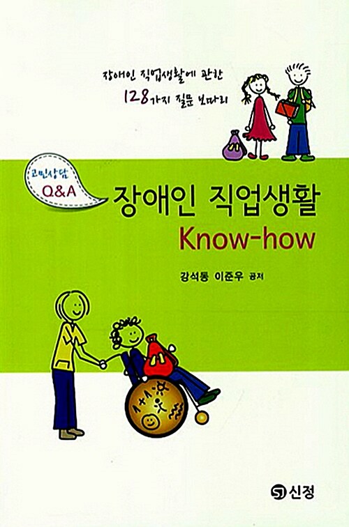 장애인 직업생활 Know-how