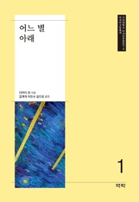 어느 별 아래 커버