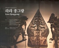 라라 종그랑(Lara Djonggrang) 커버