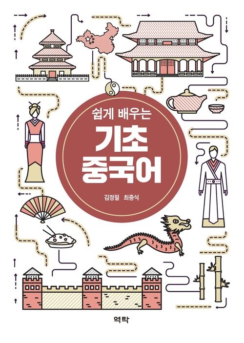 쉽게 배우는 기초 중국어 커버