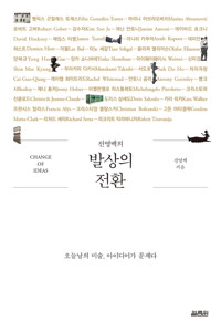 전영백의 발상의 전환 커버