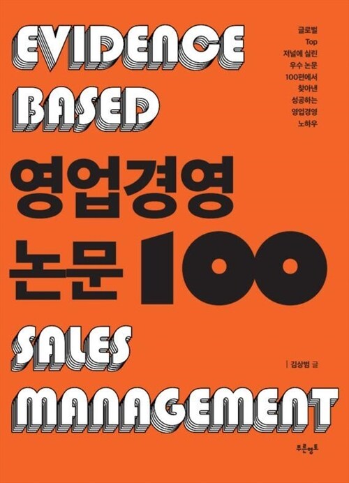 영업경영 논문 100