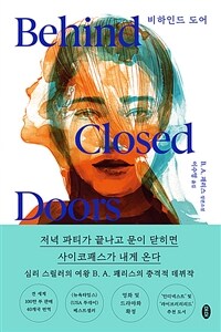 비하인드 도어