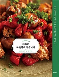 채소는 따뜻하게 먹습니다 :recipe book 