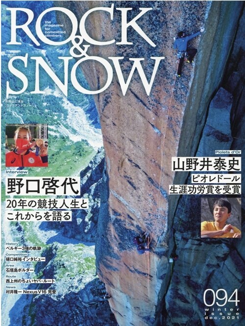 ROCK & SNOW (94)