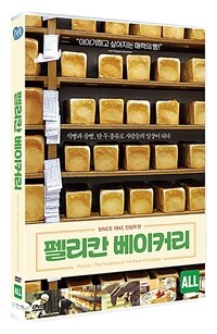 펠리칸 베이커리