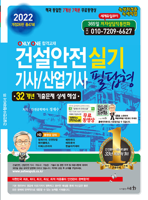 [중고] 2022 건설안전 기사/산업기사 실기 필답형