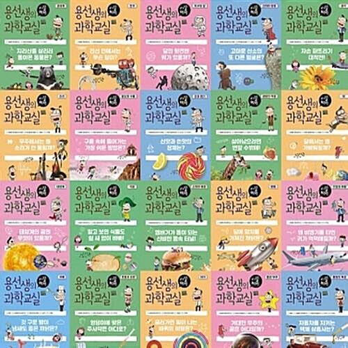 용선생의 시끌벅적 과학교실 1-27번 시리즈 (전27권)