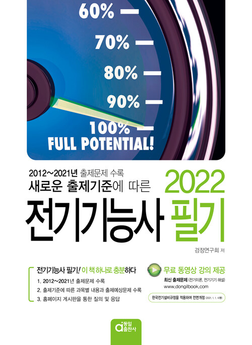 2022 전기기능사 필기