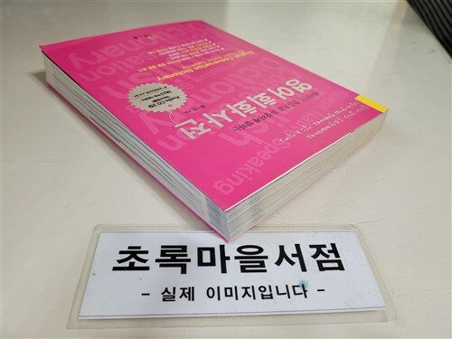 [중고] 영어회화사전 (책 + 오디오 CD 3장)
