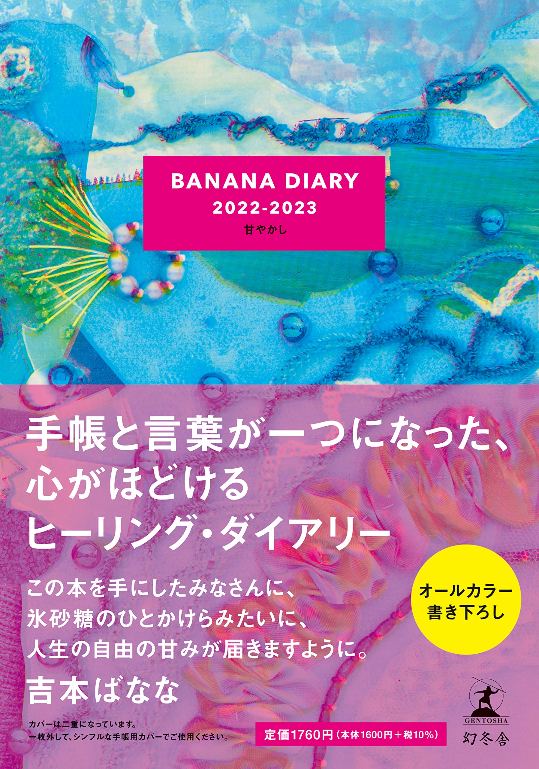 BANANA DIARY (2022)