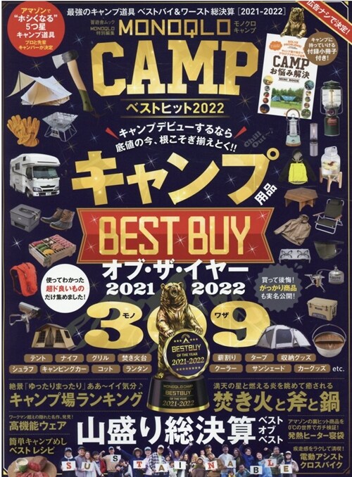 MONOQLO CAMP ベストヒット (2022)