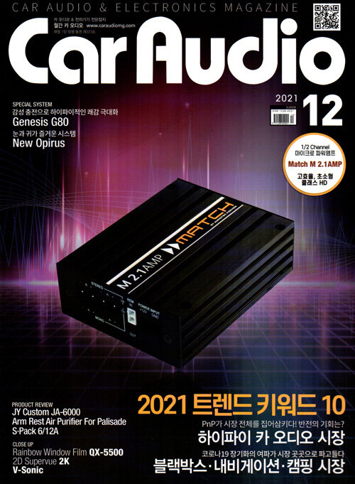 카오디오 Car Audio 2021.12