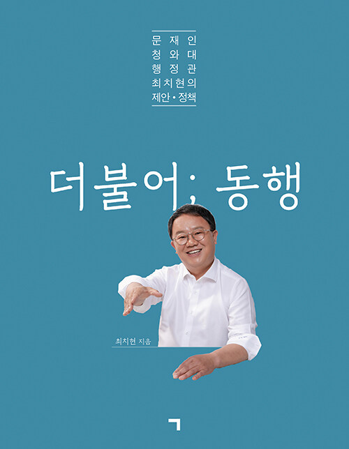 더불어; 동행