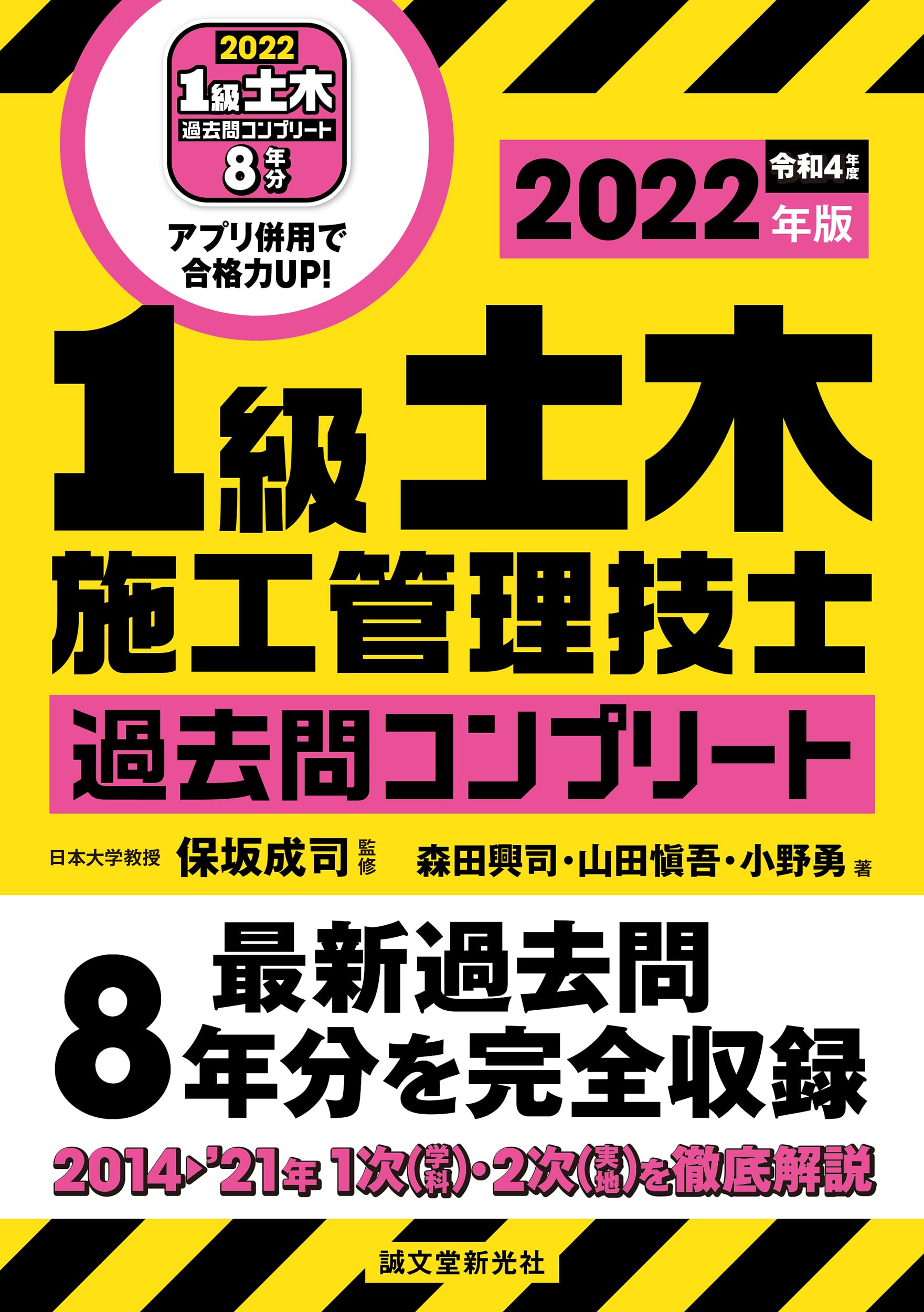 1級土木施工管理技士 過去問コンプリ-ト 2022年版: 最新過去問8年分を完全출Χ