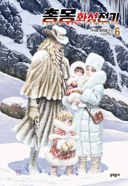 [고화질] 총몽 화성전기 06