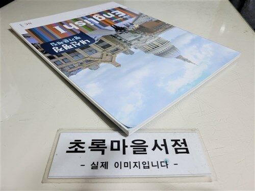 [중고] High School English 1 내신평정 평가문제집 (2022년용)