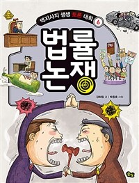 법률 논쟁 