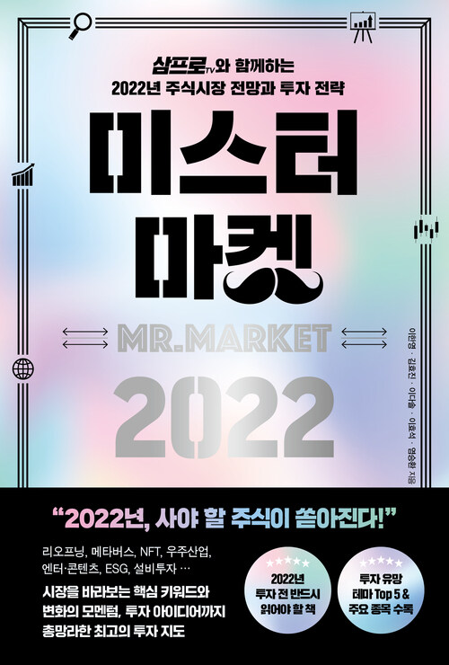 미스터 마켓 2022