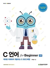 C 언어 for beginner 