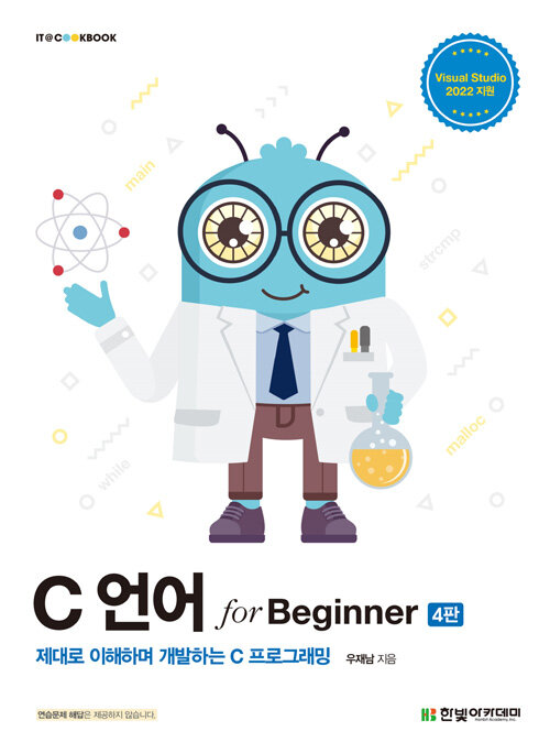 C 언어 for Beginner