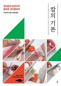 칼의 기본