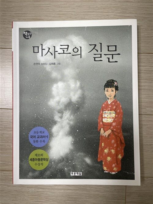 [중고] 마사코의 질문