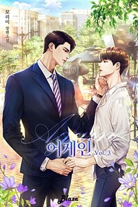 [BL] 어게인 3 (완결)