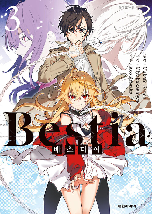 [고화질] Bestia(베스티아) 3 (완결)