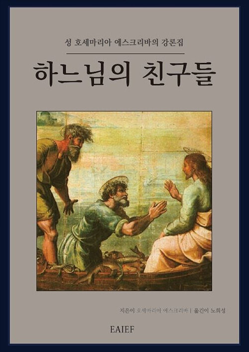 하느님의 친구들