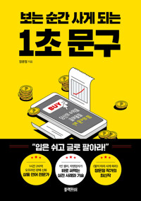 보는 순간 사게 되는 1초 문구 커버