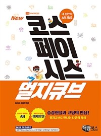 New 코스페이시스 멀지큐브 :내 손안의 AR 세상 