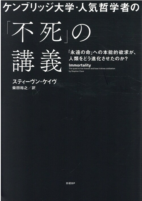 ケンブリッジ大學·人氣哲學者の「不死」の講義