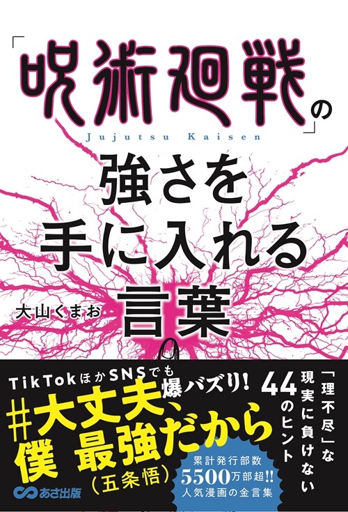 「呪術廻戰」の强さを手に入れる言葉